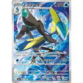 Inteleon (69) - Poke-Geek