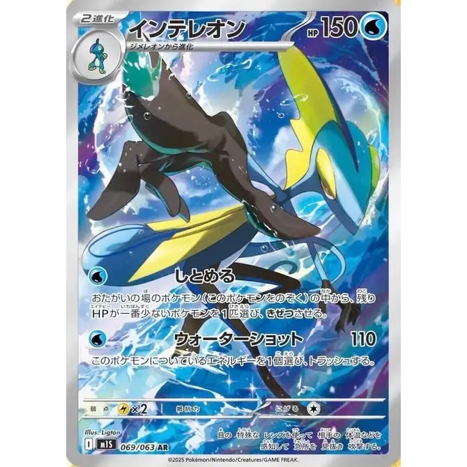 Inteleon (69) - Poke-Geek