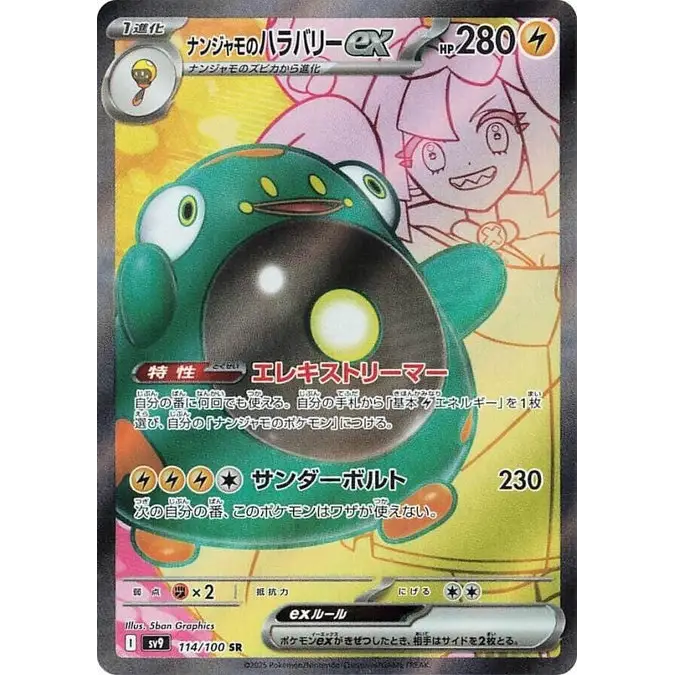 Iono's Bellibolt ex (114) - SV9 : Battle Partners - Japonais - Poke-Geek