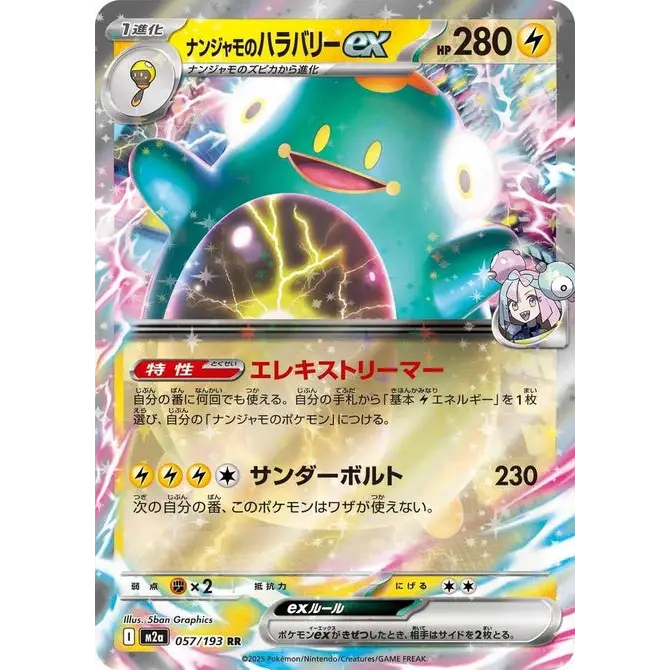 Iono's Bellibolt ex (57) – MEGA Dream ex – Japonais - Poke-Geek