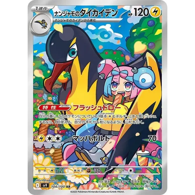 Iono's Kilowattrel (104) - SV9 : Battle Partners - Japonais - Poke-Geek