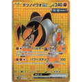 Iron Boulder ex (100) – SV5M: Cyber Judge – Japonais - Poke-Geek