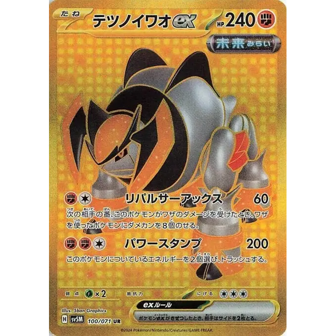Iron Boulder ex (100) – SV5M: Cyber Judge – Japanese