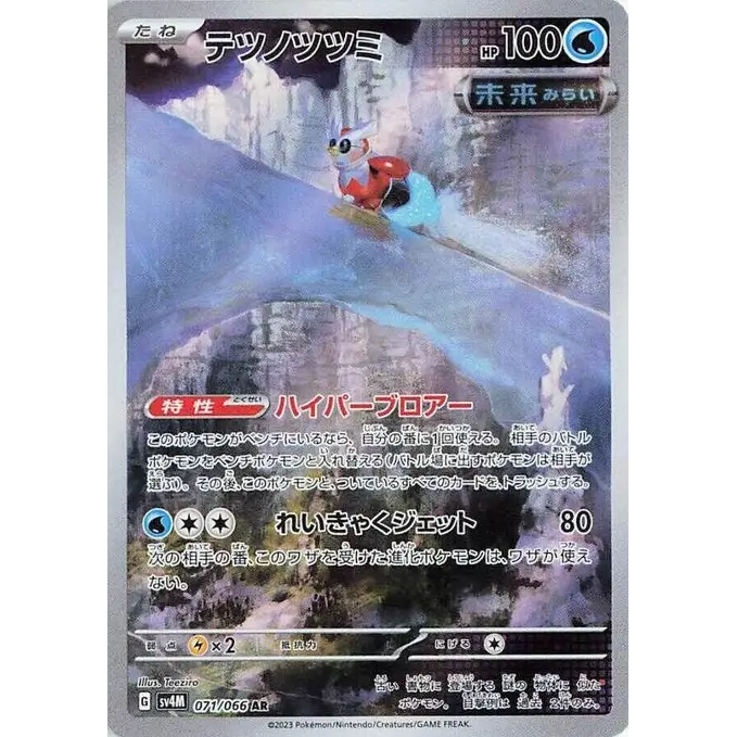 Iron Bundle (71) – Carte Pokémon Japonaise | SV4M Future Flash - Poke-Geek