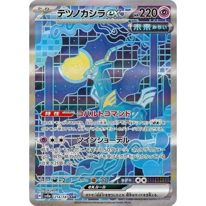 Iron Crown ex (214) - SV8a : Terastal Fest ex - Japonais - Poke-Geek