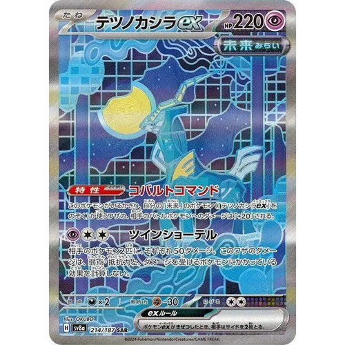Iron Crown ex (214) - SV8a : Terastal Fest ex - Japonais - Poke-Geek