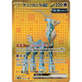 Iron Crown ex (99) – SV5M: Cyber Judge – Japonais - Poke-Geek