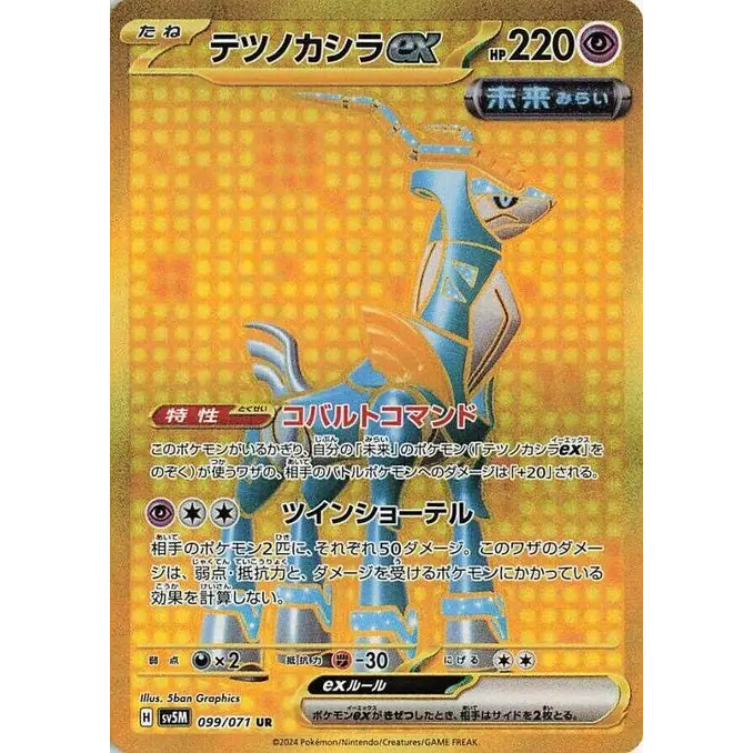 Iron Crown ex (99) – SV5M: Cyber Judge – Japonais - Poke-Geek