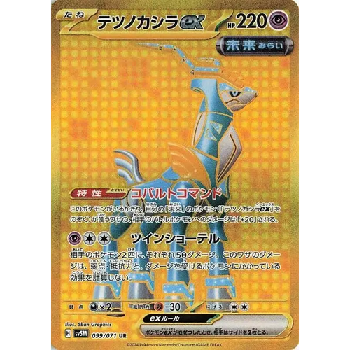 Iron Crown ex (99) – SV5M: Cyber Judge – Japonais - Poke-Geek