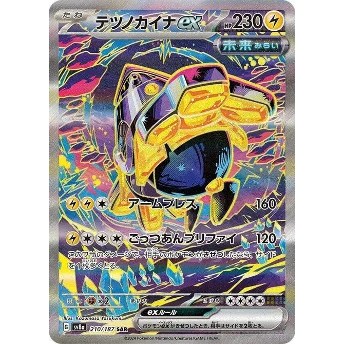 Iron Hands ex (210) - SV8a : Terastal Fest ex - Japonais - Poke-Geek