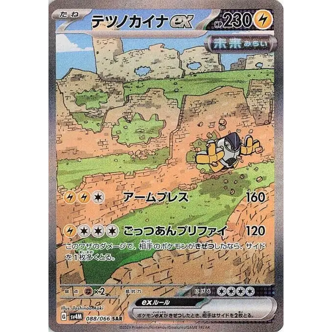 Iron Hands ex (88) – Future Flash – Japonais - Poke-Geek