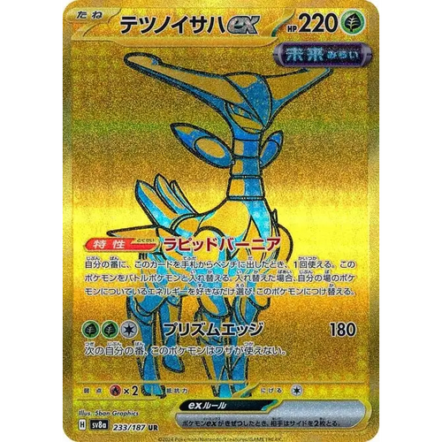 Iron Leaves ex (233) – SV8a: Terastal Fest ex – Japonais - Poke-Geek