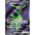 Iron Leaves ex (84) – Cyber Judge – Japonais - Poke-Geek