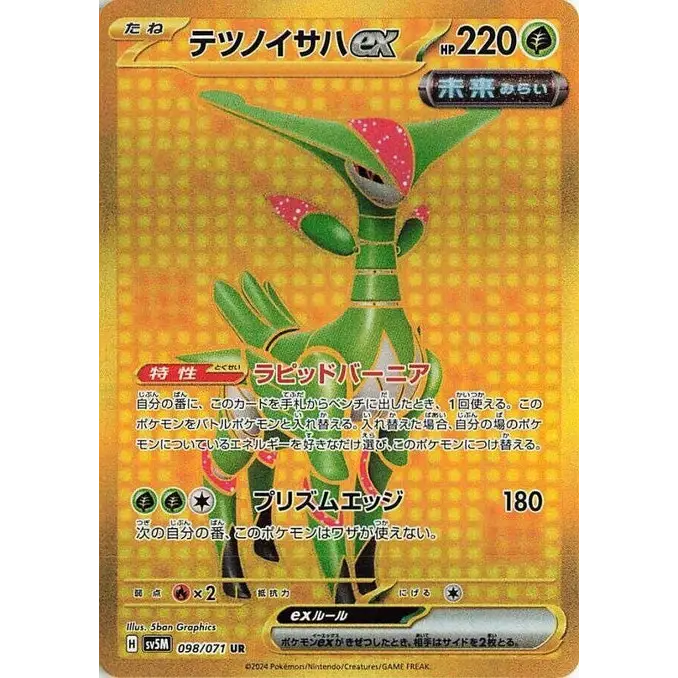 Iron Leaves ex (98) – SV5M: Cyber Judge – Japanese