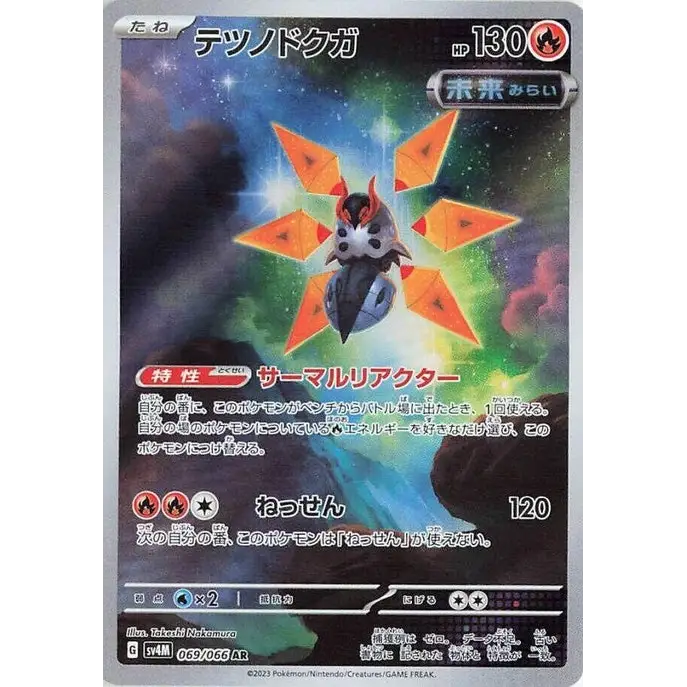Iron Moth (69) - Poke-Geek