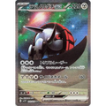 Iron Treads ex (103) – SV1V Violet ex – Japonais - Poke-Geek
