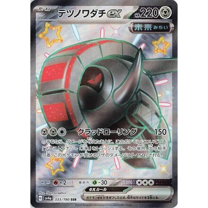 Iron Treads Ex (333) - Poke-Geek