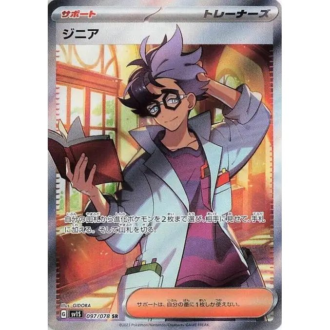 Jacq (97) – SV1S: Scarlet ex – Japonais - Poke-Geek