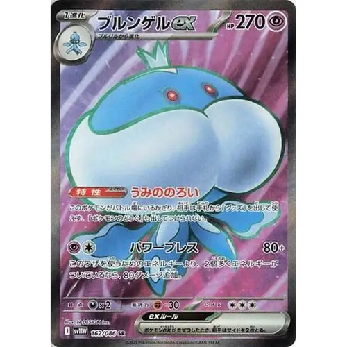 Jellicent ex (162) - SV11W : White Flare - Japonais - Poke-Geek