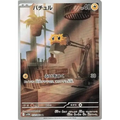 Joltik (113) - SV11W : White Flare - Japonais - Poke-Geek