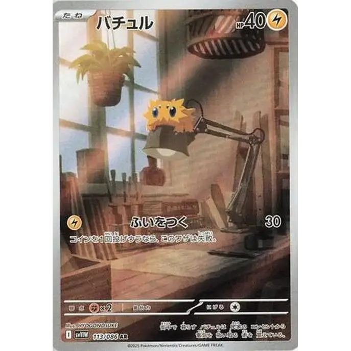 Joltik (113) - SV11W : White Flare - Japonais - Poke-Geek