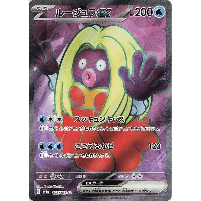 Jynx ex (193) – Pokémon Card 151 – Japonais - Poke-Geek
