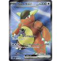 Kangaskhan ex (192) – Pokémon Card 151 – Japonais - Poke-Geek