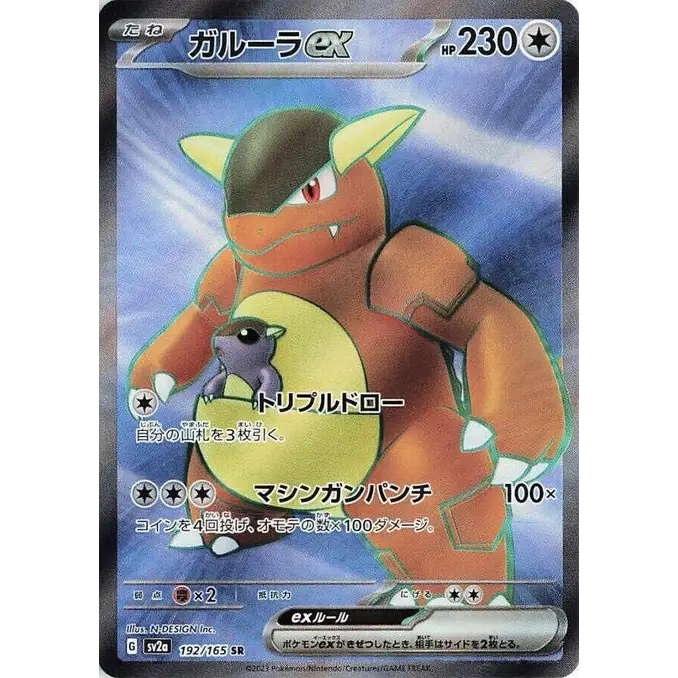 Kangaskhan ex (192) – Pokémon Card 151 – Japonais - Poke-Geek