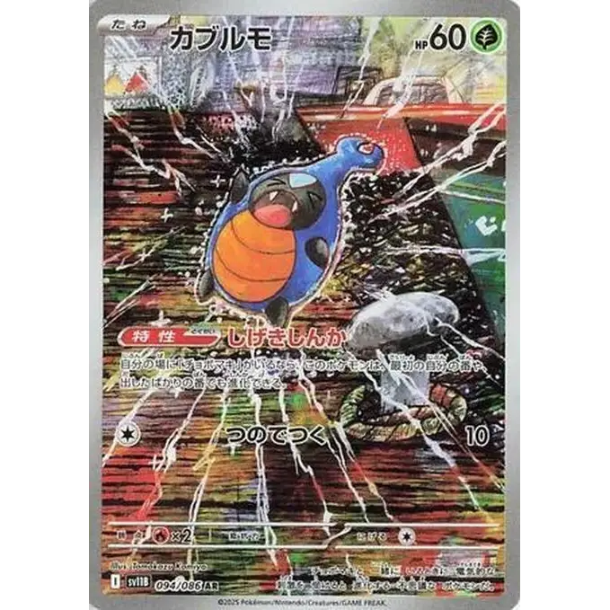 Karrablast (94) – Black Bolt – Japonais - Poke-Geek
