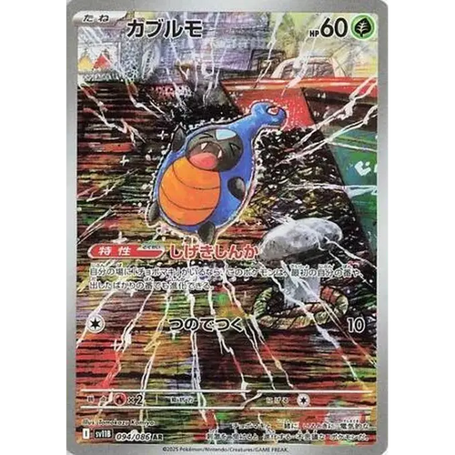 Karrablast (94) – Black Bolt – Japonais - Poke-Geek