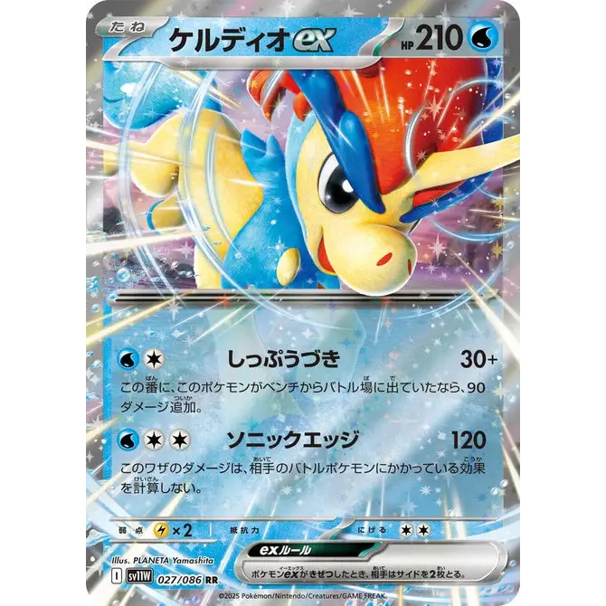 Keldeo ex (27) – Carte Pokémon Japonaise | SV11W White Flare - Poke-Geek