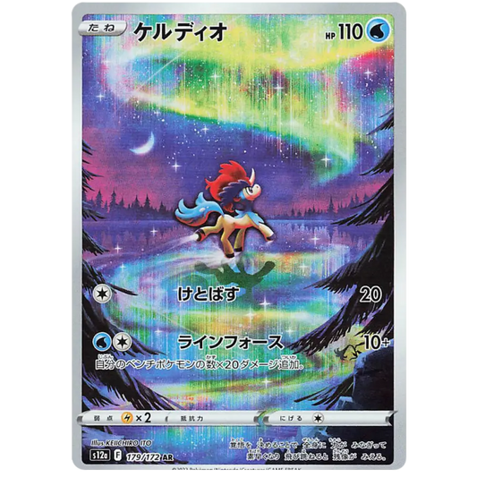 Keldeo - S12a VSTAR Universe - 179