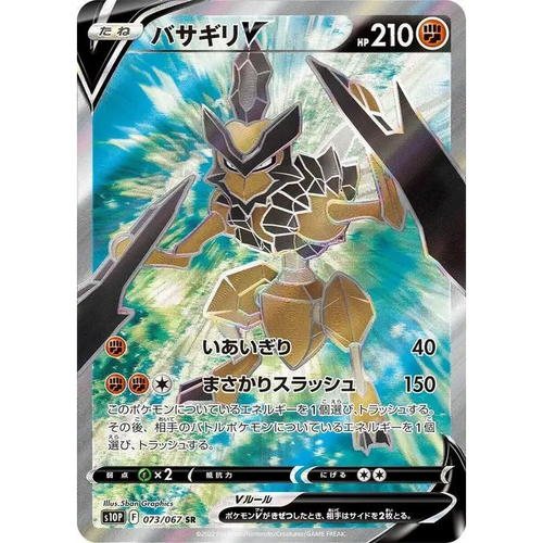 Kleavor V (73) – Dark Phantasma – Japonais - Poke-Geek