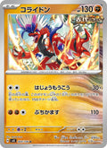Koraidon 69/106 — SV8 – Super Electric Breaker