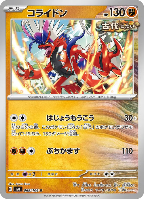 Koraidon 69/106 — SV8 – Super Electric Breaker