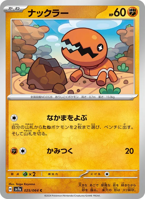 Kraknoix 25/64 — SV7A – Paradise Dragona — Carte Pokémon japonaise