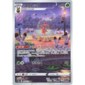 Kricketune (174) - S12a : VSTAR Universe - Japonais - Poke-Geek