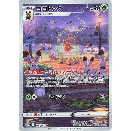 Kricketune (174) - S12a : VSTAR Universe - Japonais - Poke-Geek
