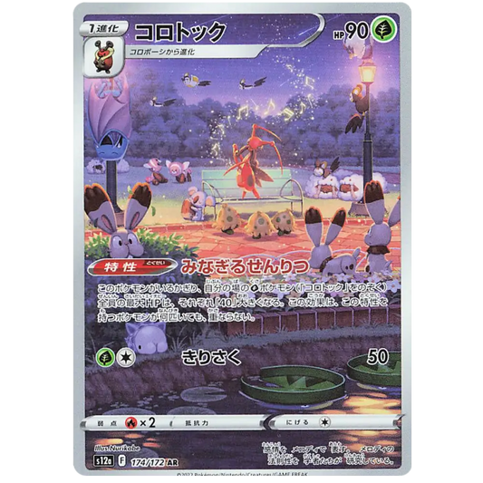 Kricketune - S12a VSTAR Universe - 174
