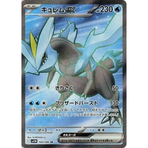 Kyurem ex (160) – Black Bolt – Japonais - Poke-Geek