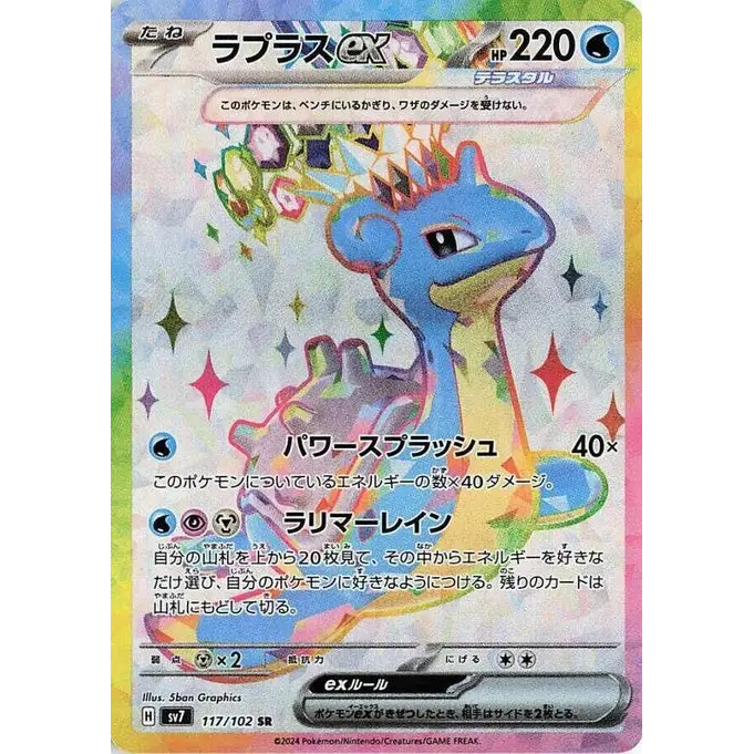 Lapras ex (117) – Stellar Miracle – Japonais - Poke-Geek