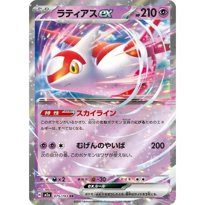 Latias ex (75) – MEGA Dream ex – Japonais - Poke-Geek