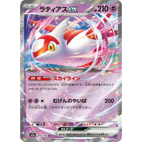 Latias ex (75) – MEGA Dream ex – Japonais - Poke-Geek