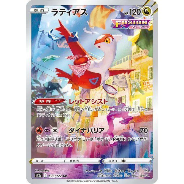 Latias - S12a VSTAR Universe - 195
