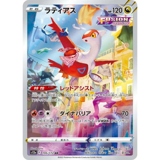 Latias - S12a VSTAR Universe - 195