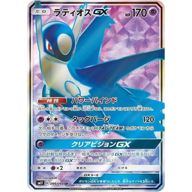 Latios GX (99) – Carte Pokémon Japonaise | SM11 Miracle Twin - Poke-Geek
