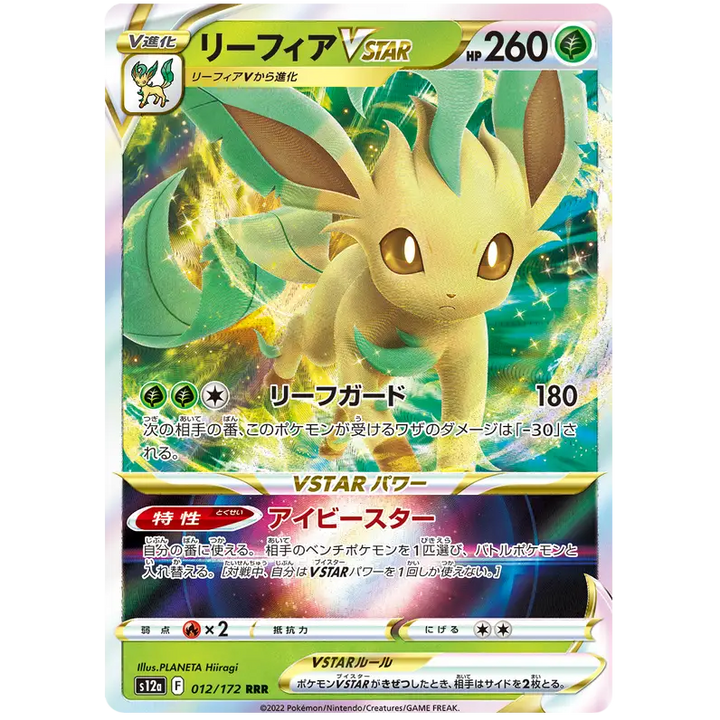 Leafeon VSTAR - S12a VSTAR Universe - 012