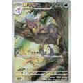 Liepard (135) – White Flare – Japonais - Poke-Geek