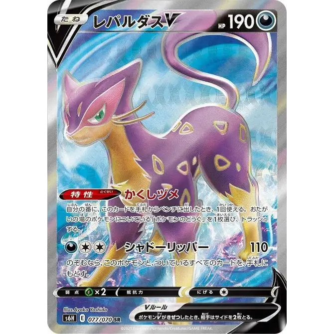 Liepard V (77) – Silver Lance – Japonais