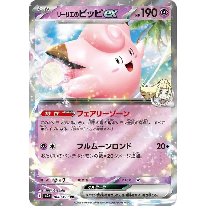 Lillie's Clefairy ex (60) – MEGA Dream ex – Japonais - Poke-Geek